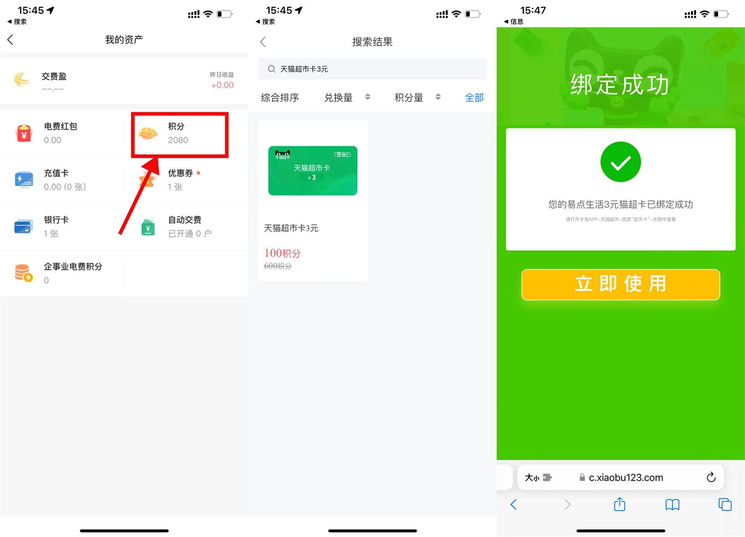 网上国网100积分兑换3元猫超卡活动