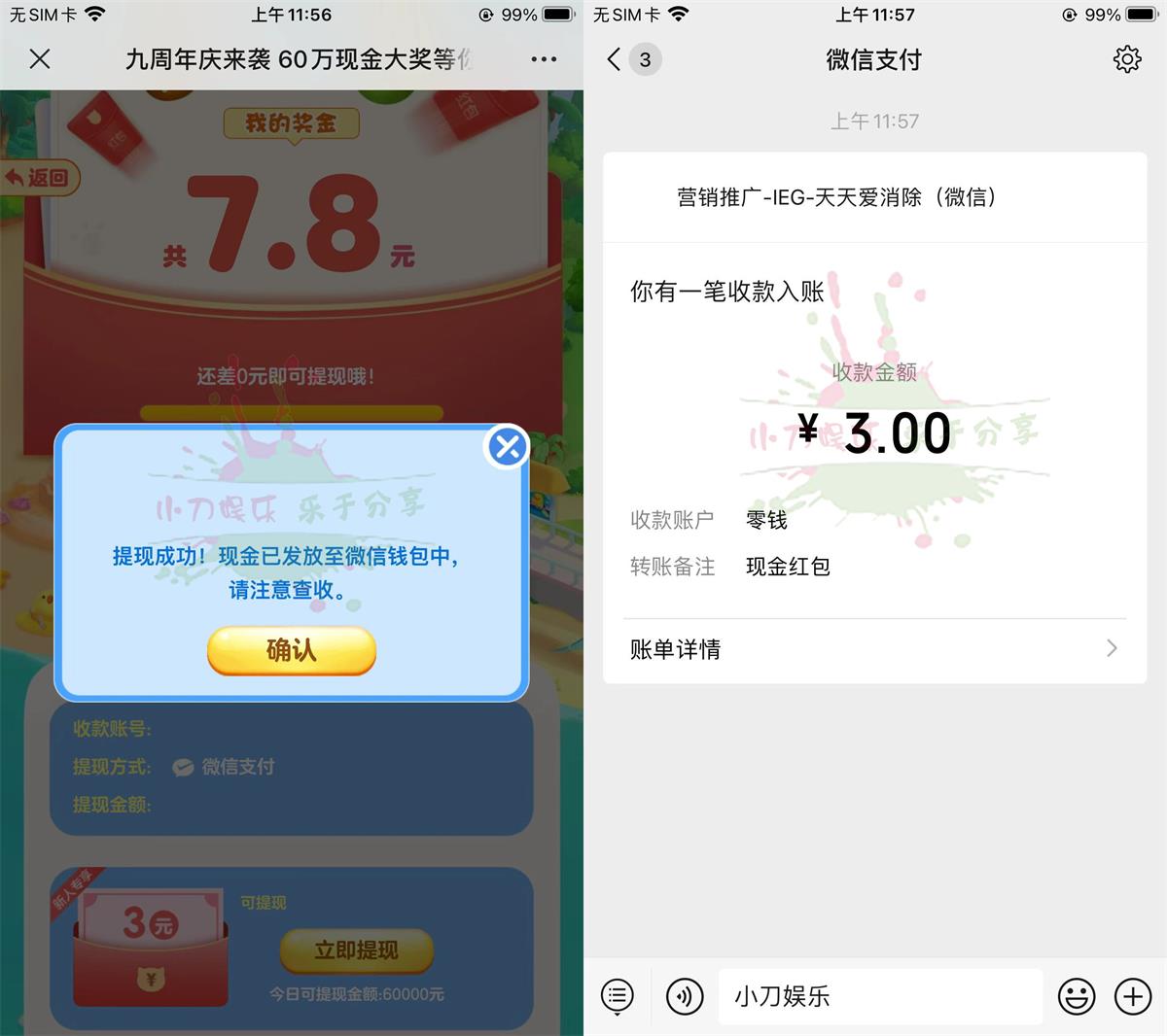 1660968107648720.jpg 天天爱消除玩游戏领3~10元红包活动