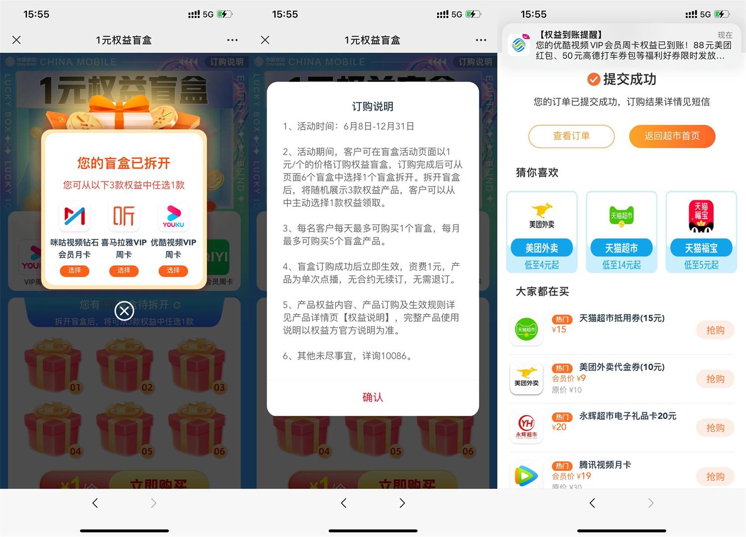 移动用户1元话费抽权益盲盒活动