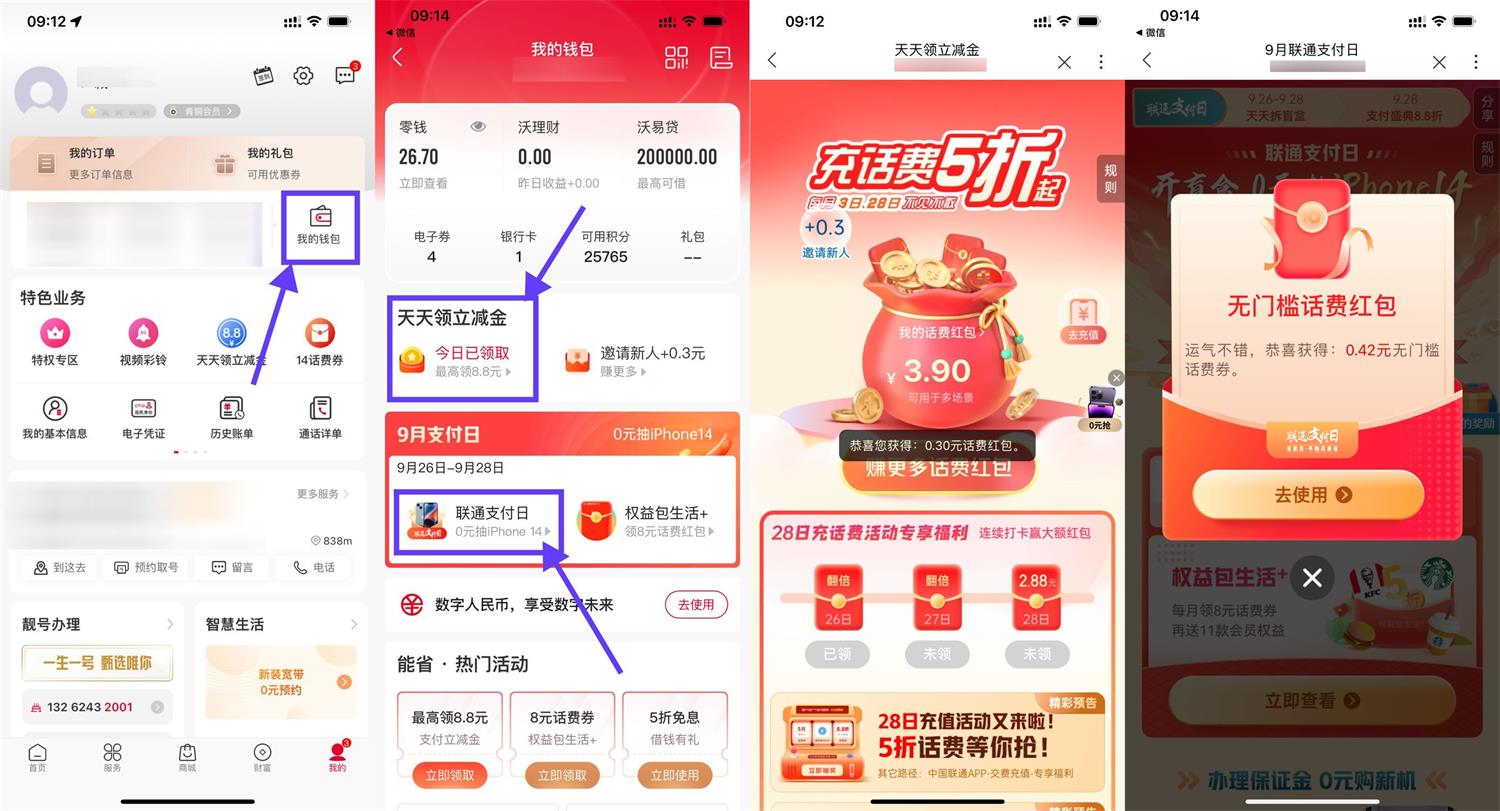 联通领取3个无门槛话费红包活动