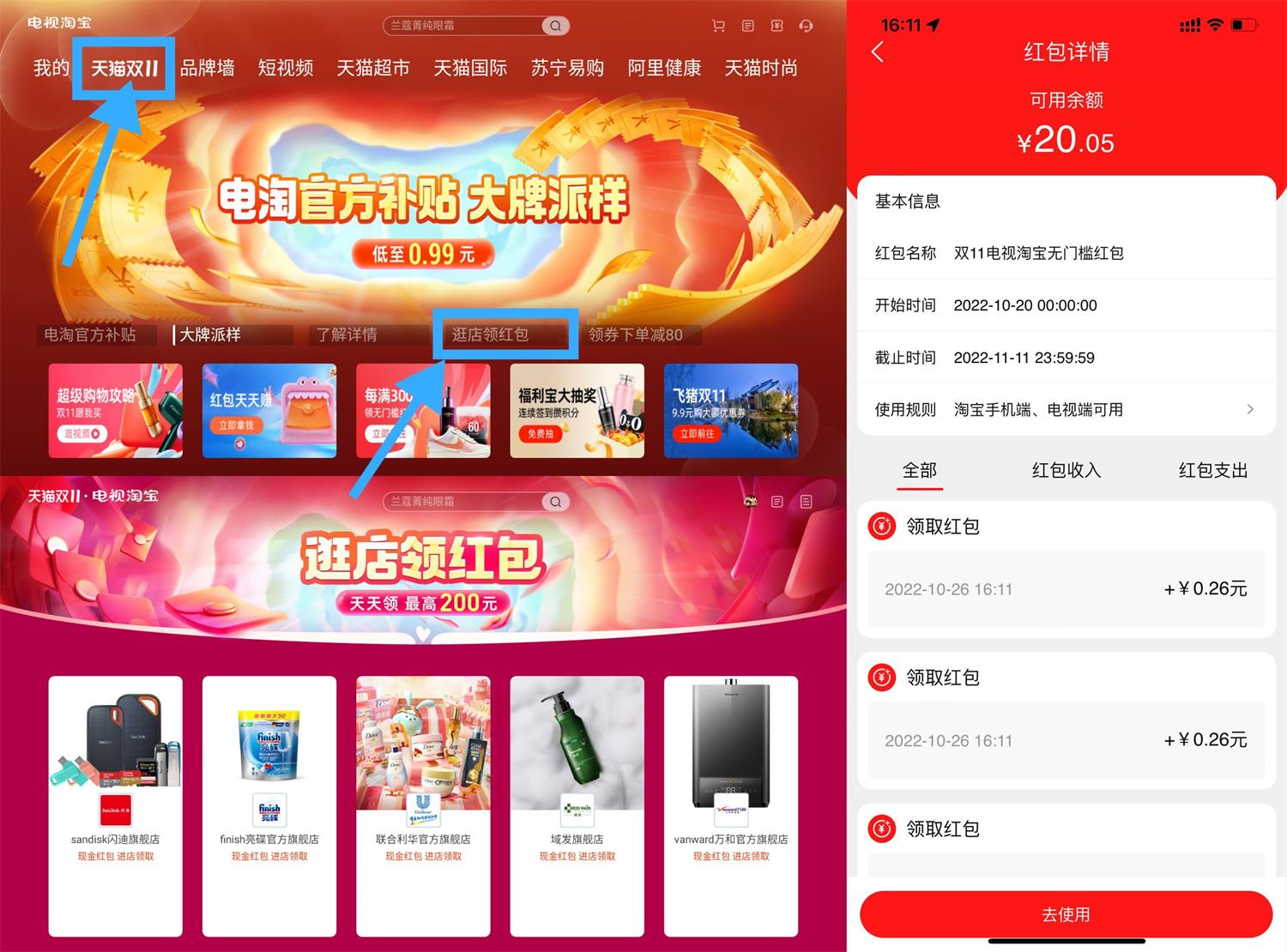 电视淘宝每天领20元无门槛红包活动