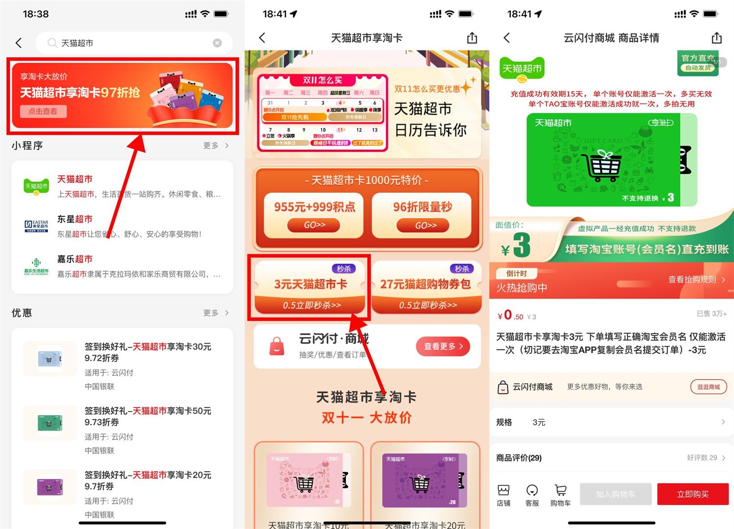 1668077215873261.jpg 云闪付0.5买3元天猫超市卡活动