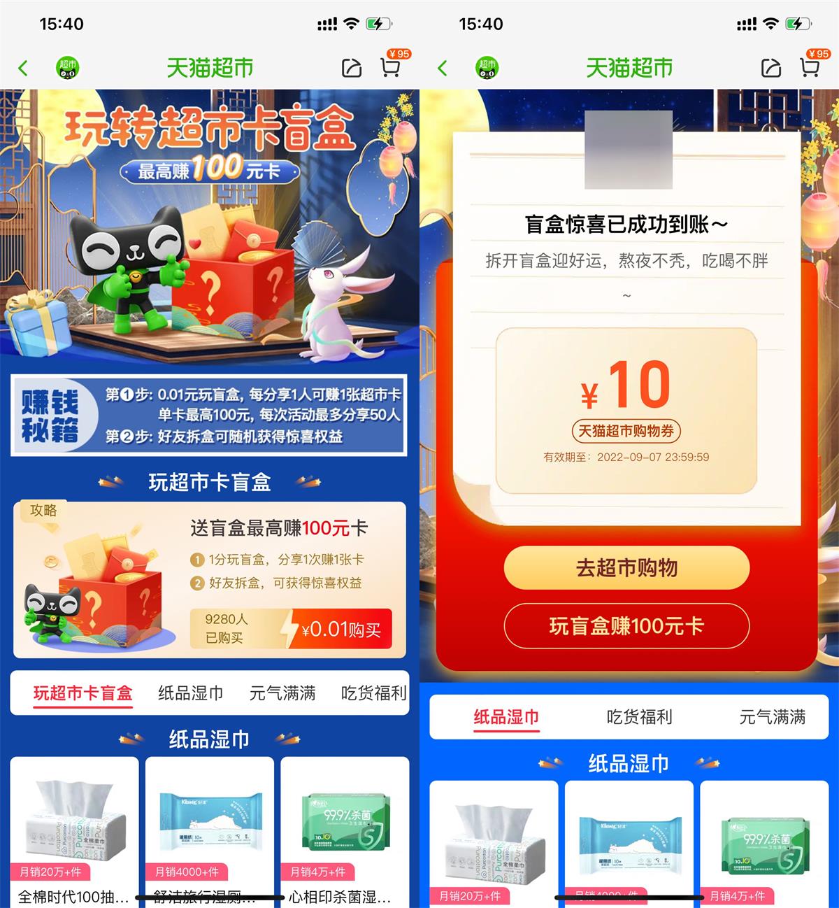 1662018389421760.jpg 天猫超市分享盲盒抽随机猫超卡活动