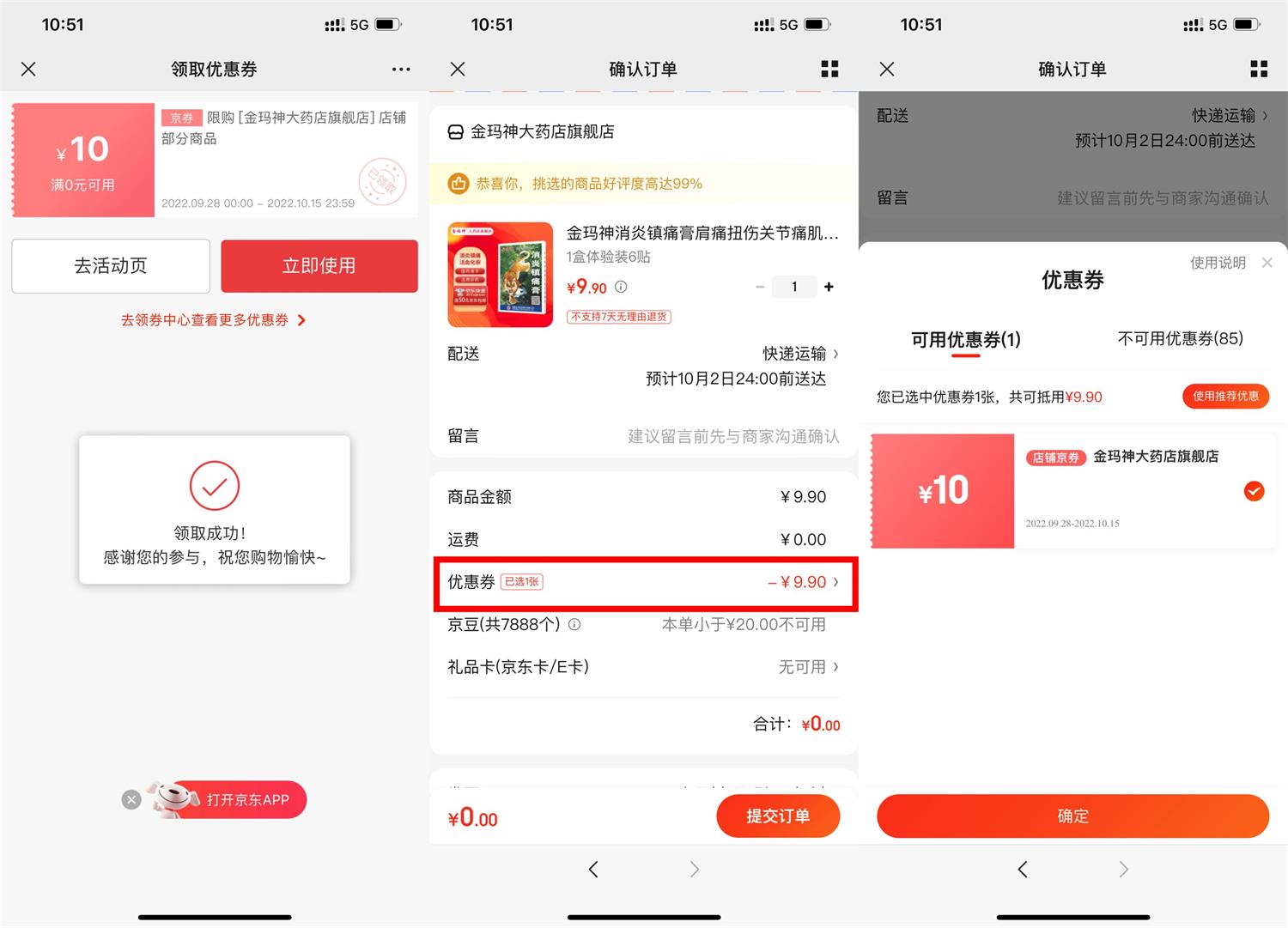 京东大药店0元撸实物包邮活动