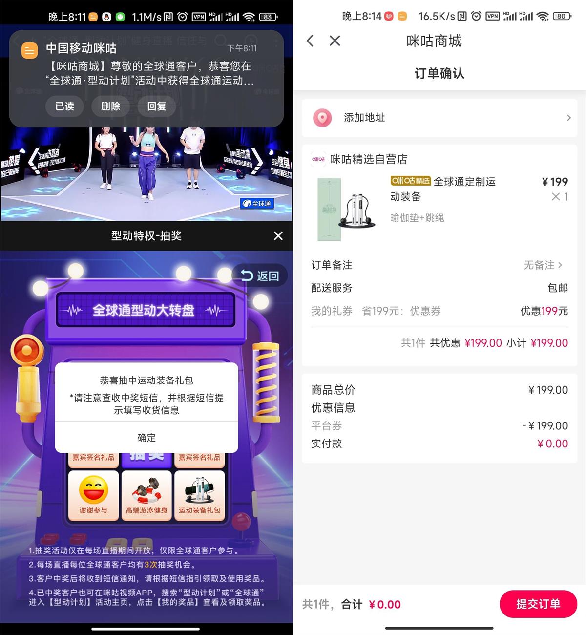 移动用户咪咕视频抽实物包邮活动