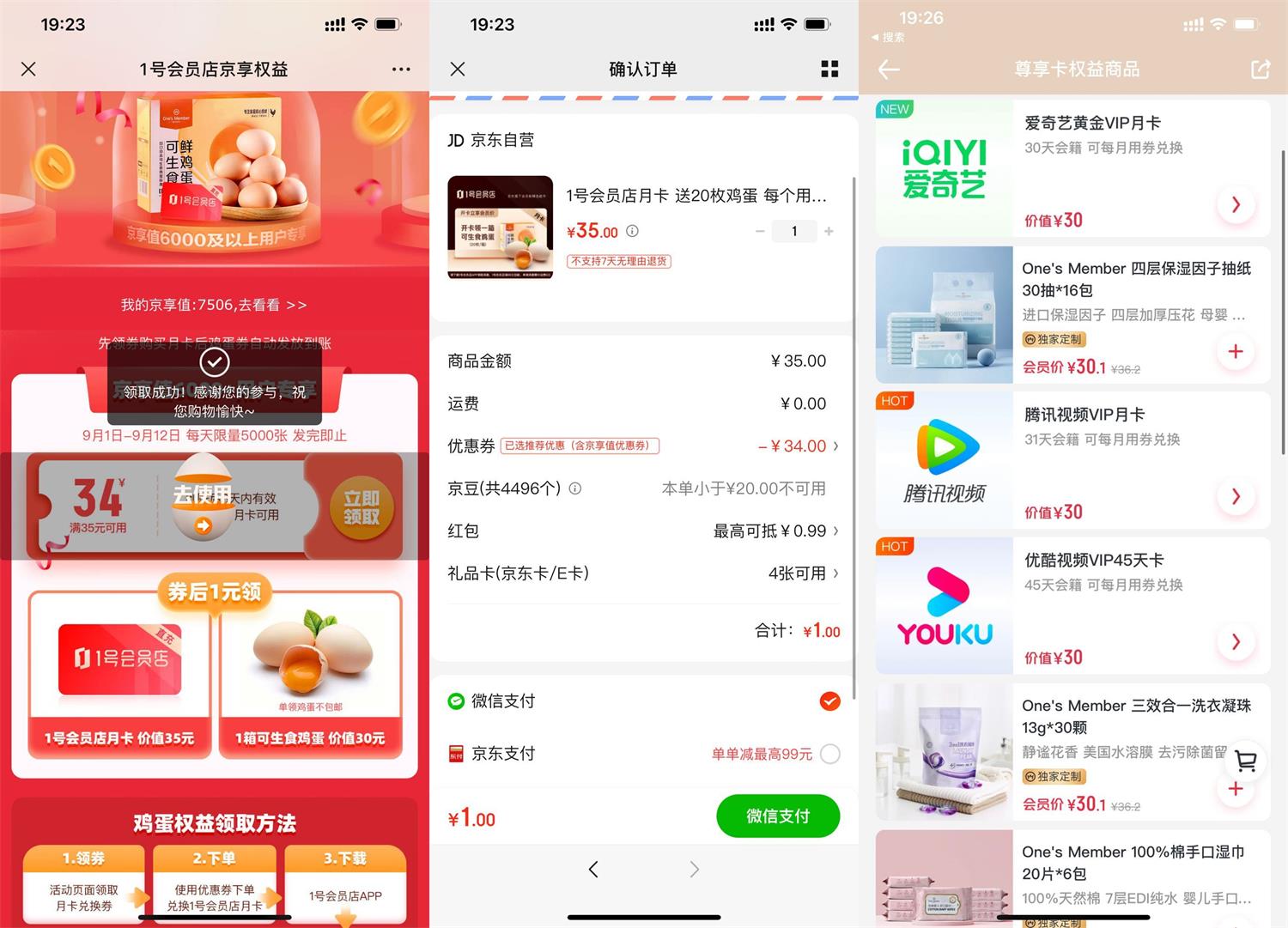 1661945570181850.jpg 京东1元开通1号会员店月卡活动