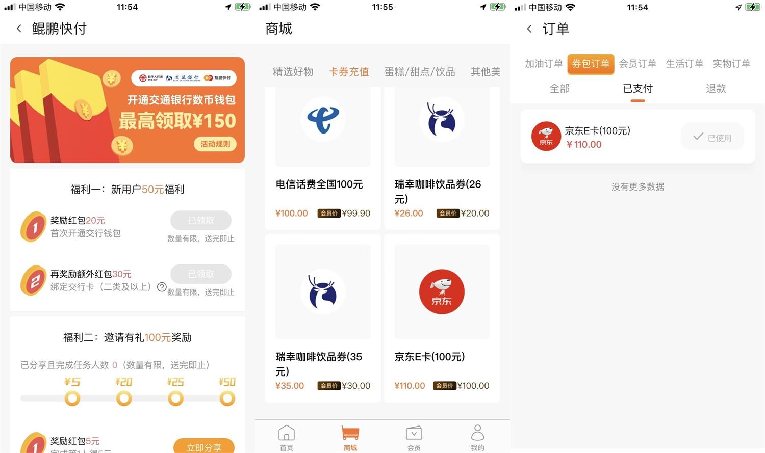 鲲鹏快付领交行50数币红包活动