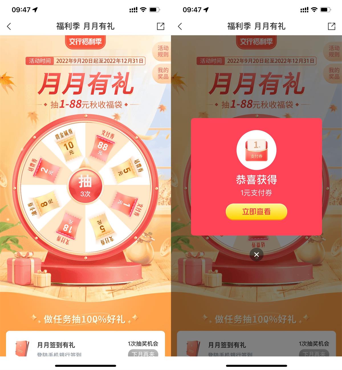 1663638715518173.jpg 交行月月有礼抽1~88元支付券活动