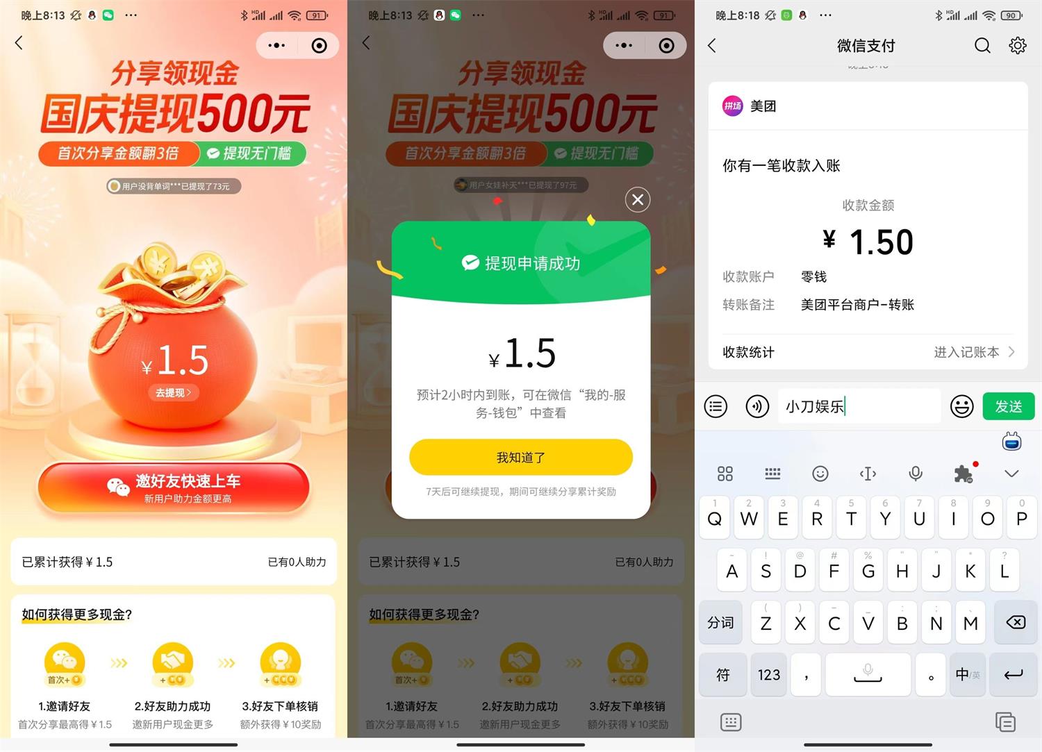 美团简单分享秒领1.5元红包活动