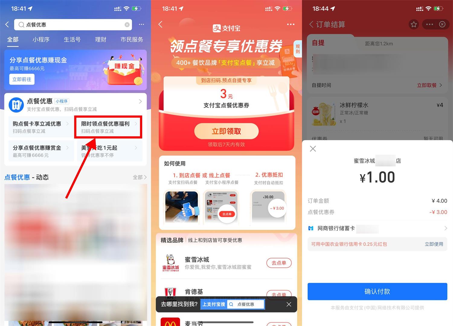 支付宝1元喝蜜雪冰城柠檬水活动