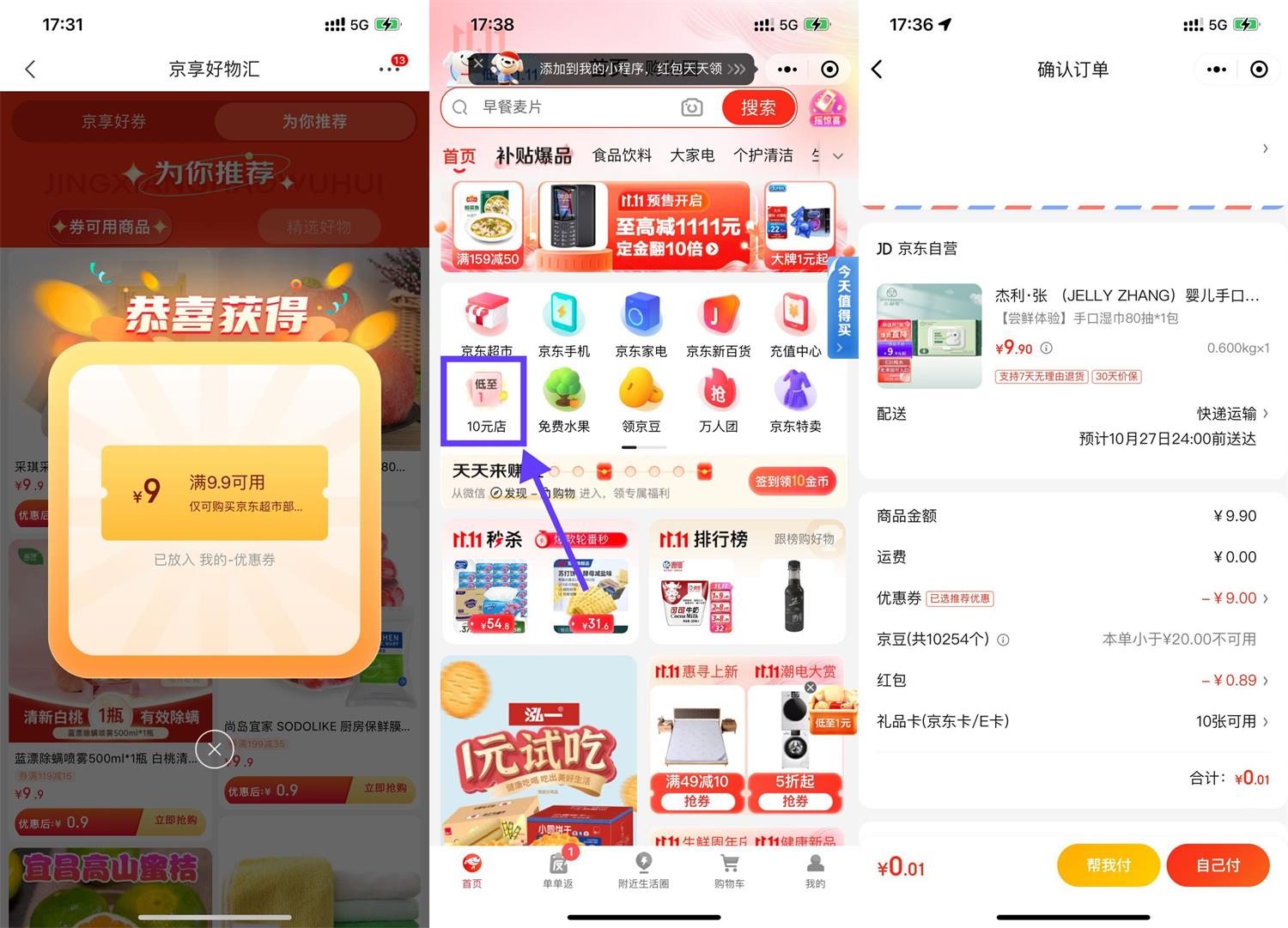 京东超市最低0.01元撸实物包邮活动