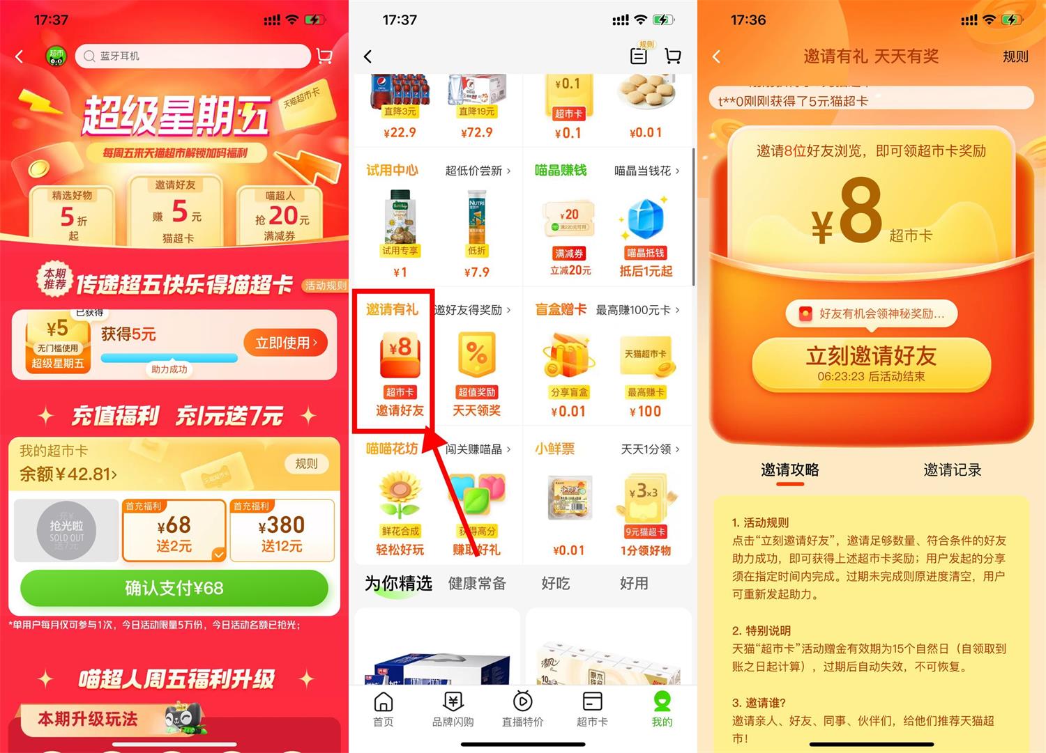 天猫超市邀好友领13元猫超卡活动