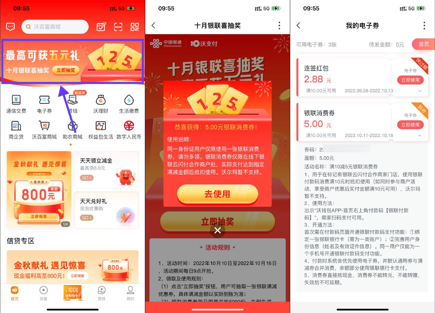 联通沃钱包抽满10减5元银联券活动