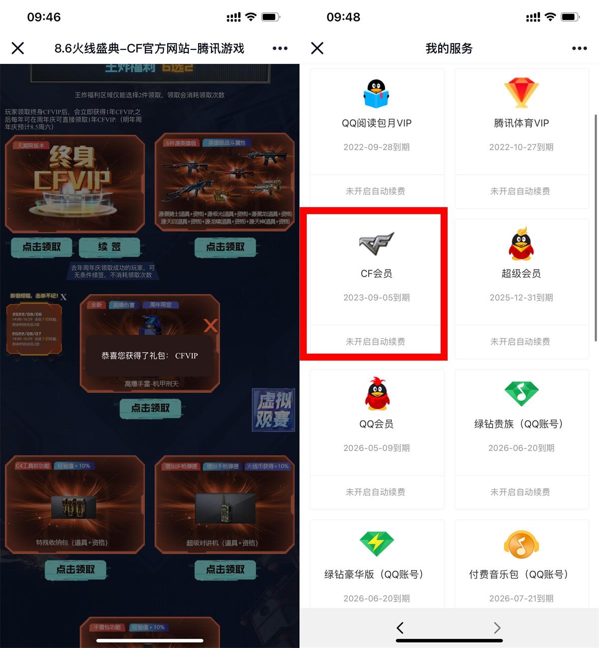 1659750685341154.jpg 穿越火线端游直接领1年CF会员活动