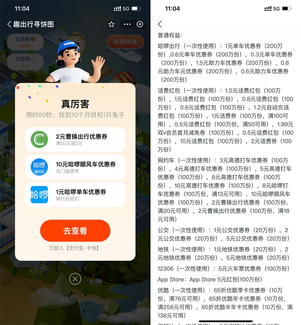 1662692998718083.jpg 支付宝中秋趣出行抽各类抵扣券活动