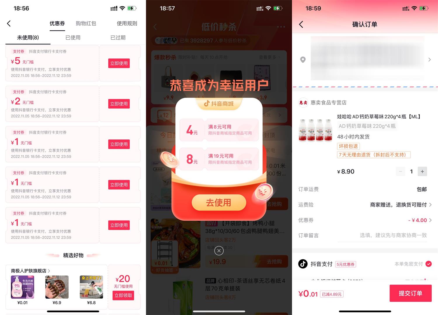 抖音1元买10元券撸实物包邮活动