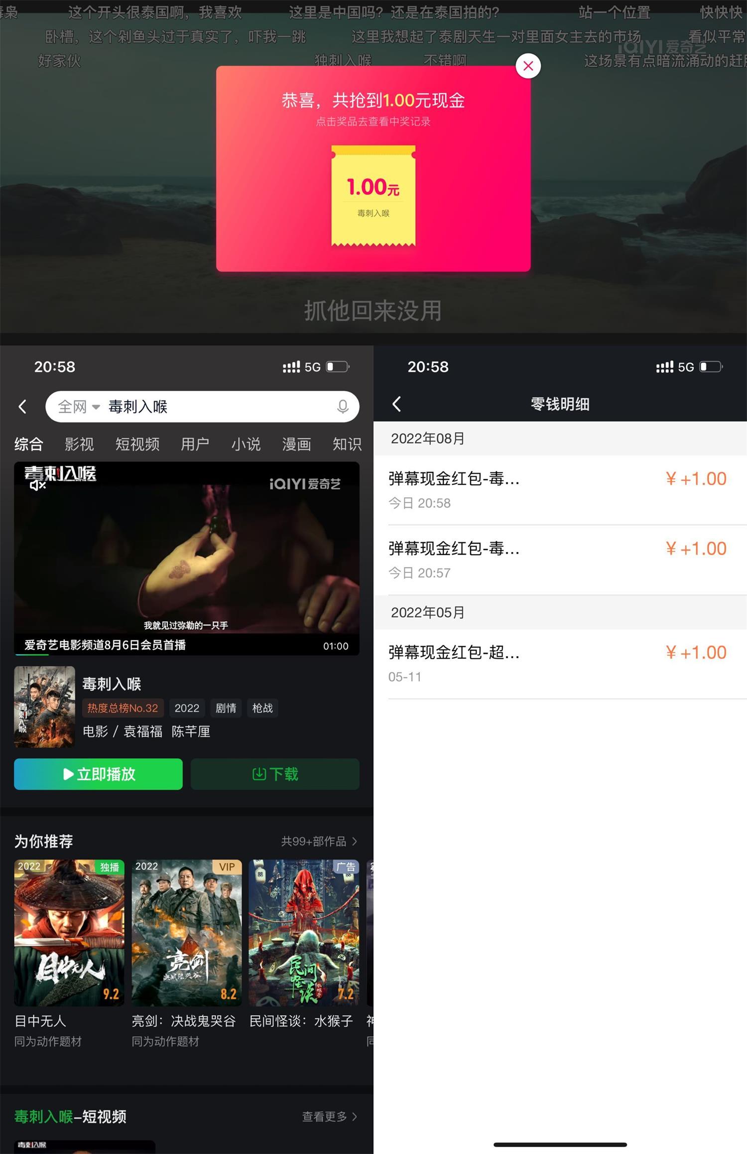 爱奇艺看视频发弹幕抽2元红包活动