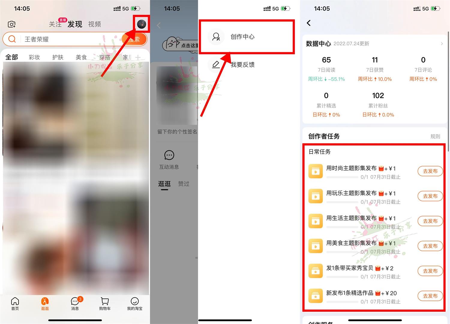 淘宝逛逛部分用户领随机红包