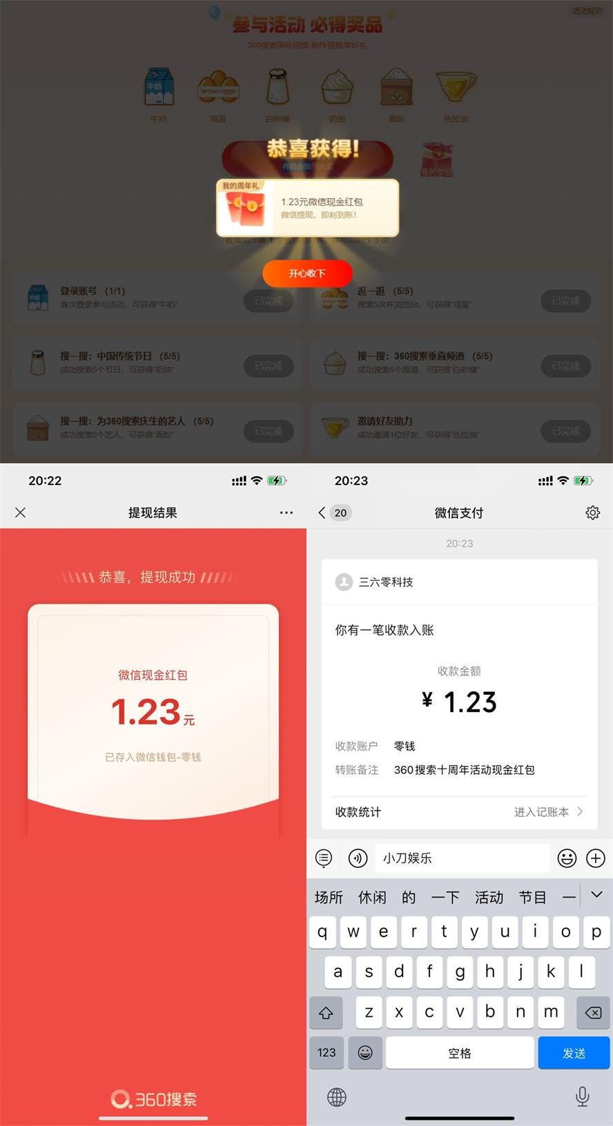 1660566736133725.jpg 360搜索10周年抽3个1元红包活动