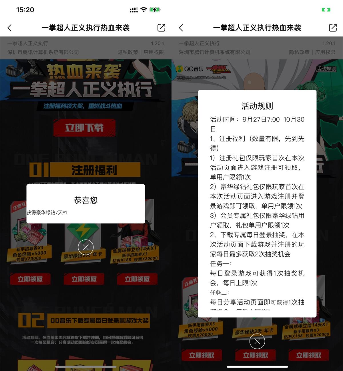 一拳超人新用户抽3~365天绿钻活动