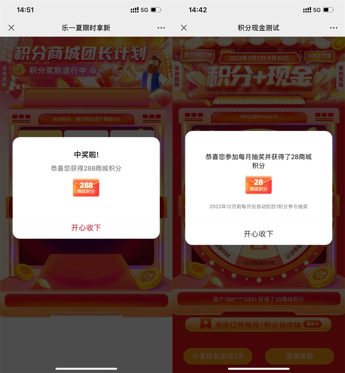 移动用户抽5个随机和包商城积分活动