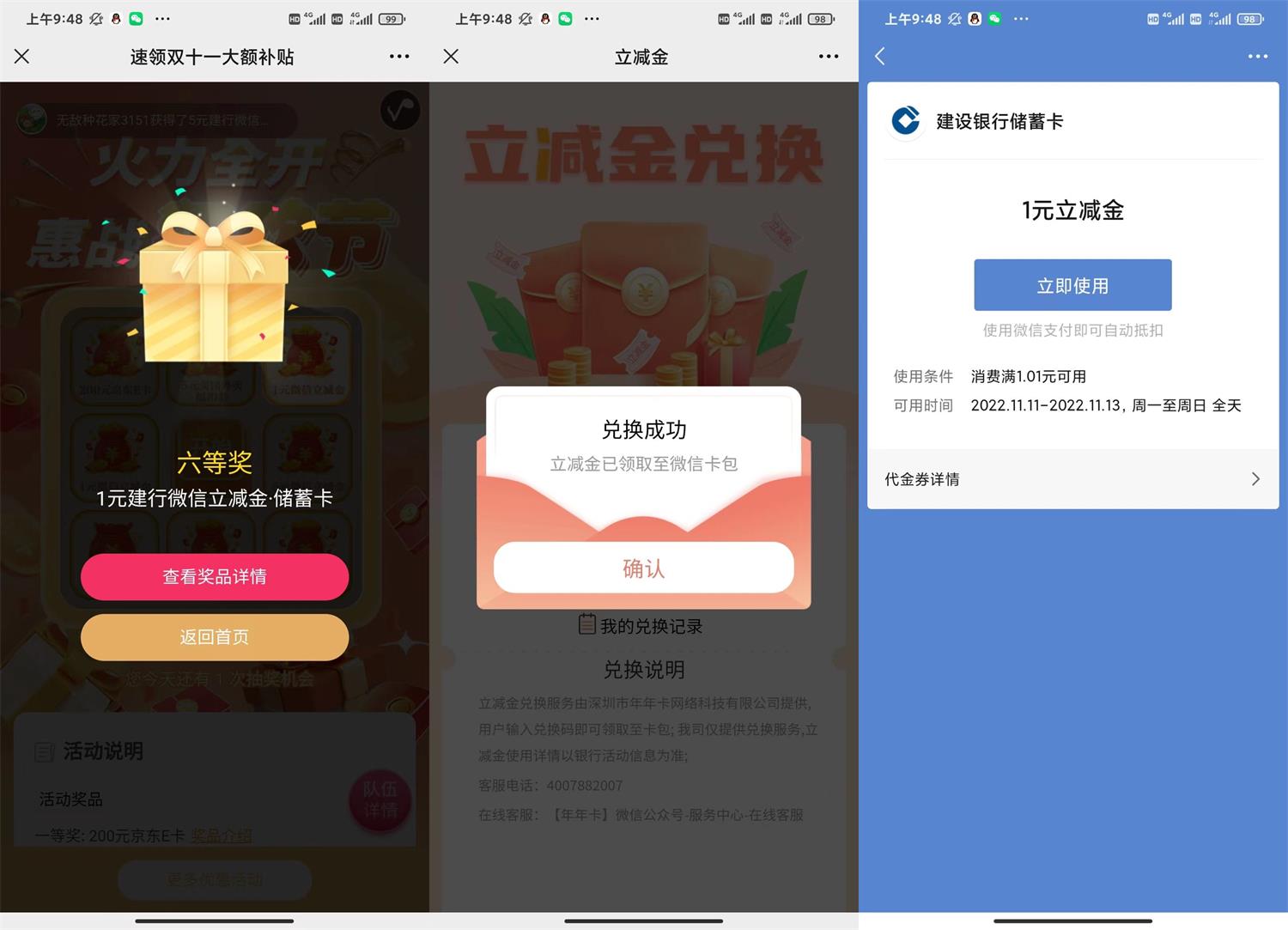 年年卡抽1~5元建行微信立减金活动