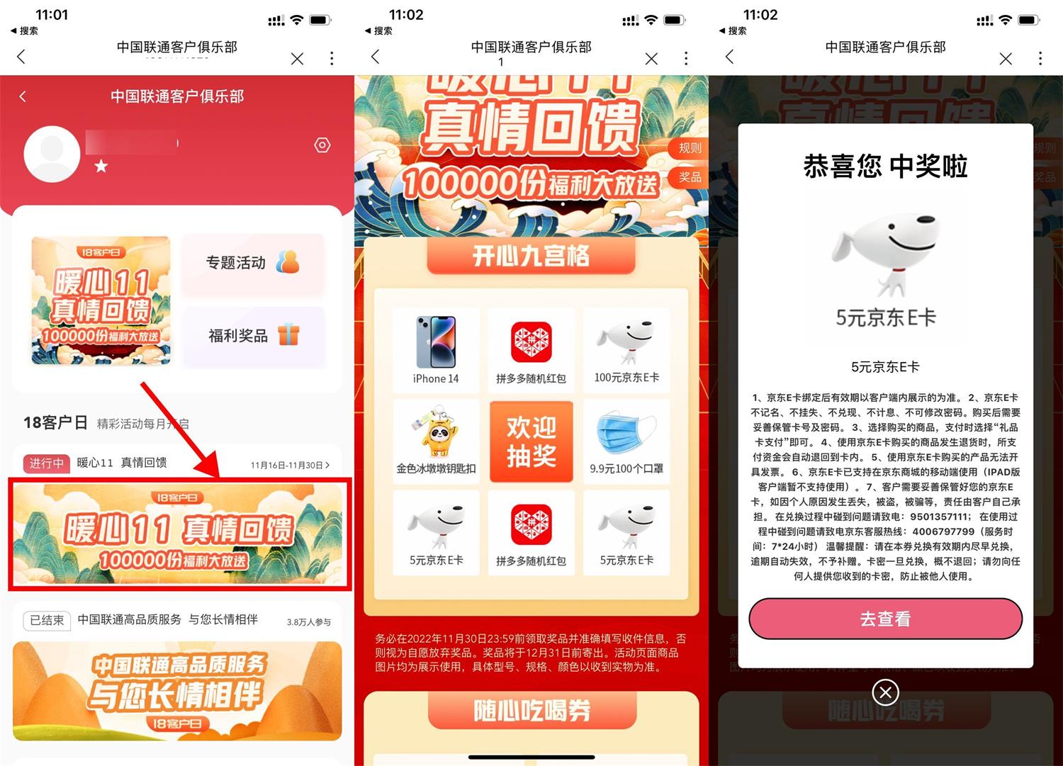 1669029797584526.jpg 联通俱乐部抽5元京东E卡活动