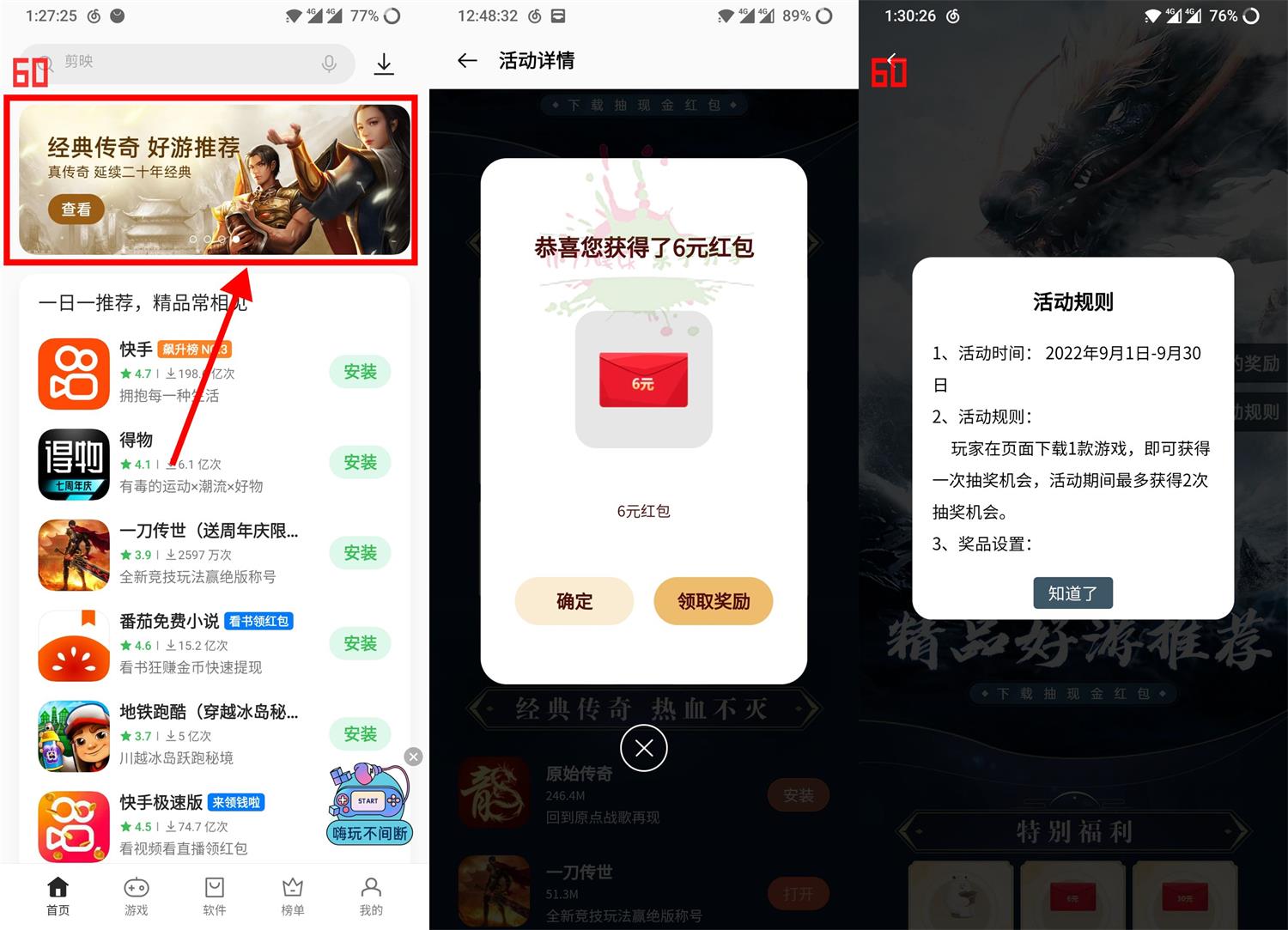 OPPO系手机下载游戏抽6元红包活动