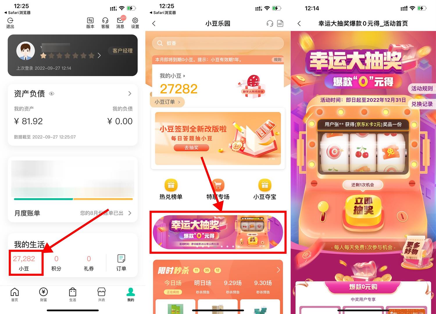农行用户抽2元京东E卡或实物活动