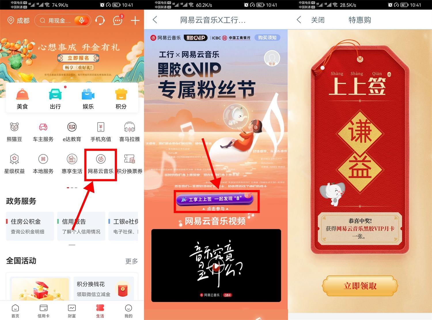 工行每天抽网易云音乐会员月卡活动