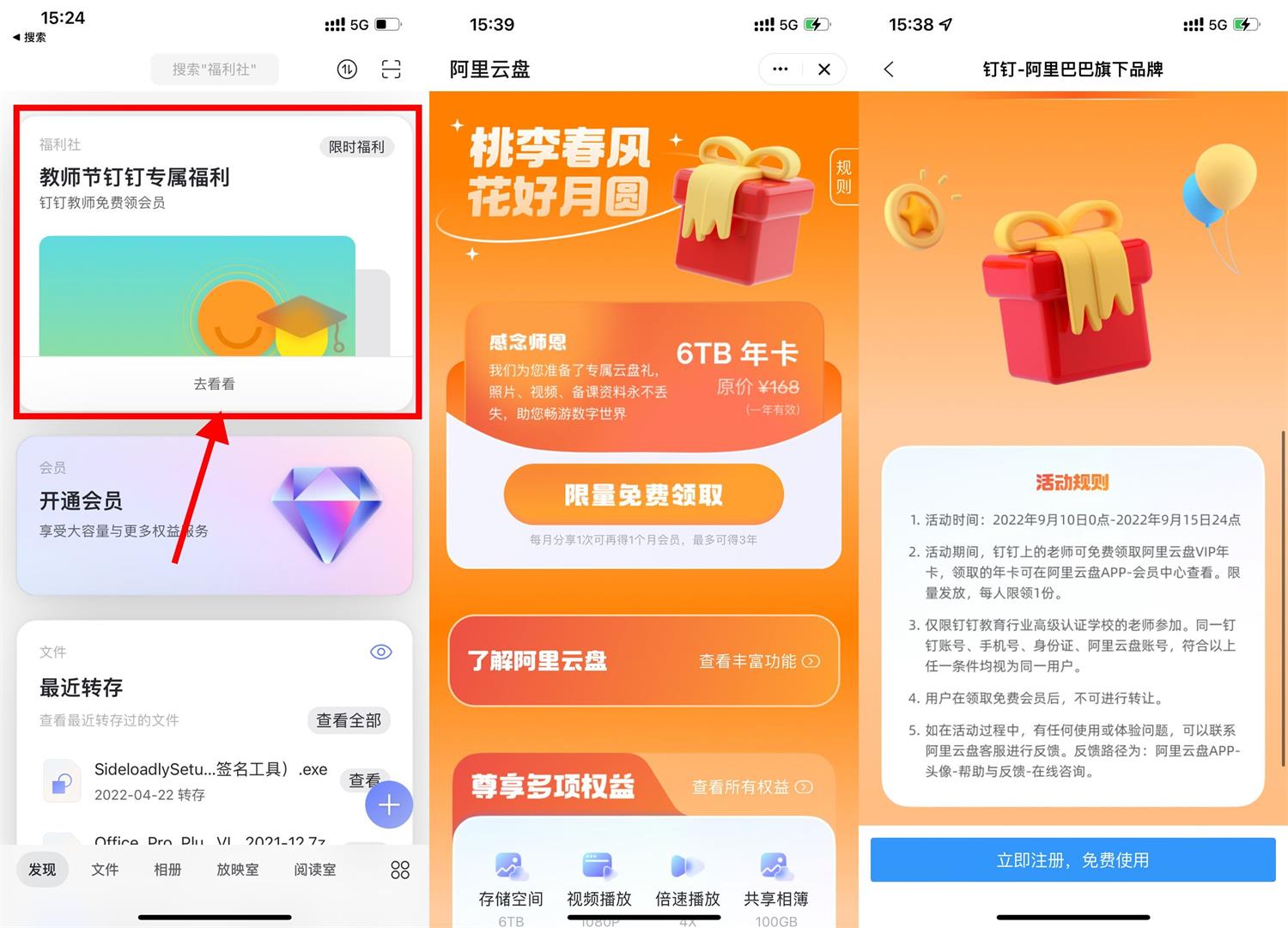 老师免费领4年阿里云盘会员活动