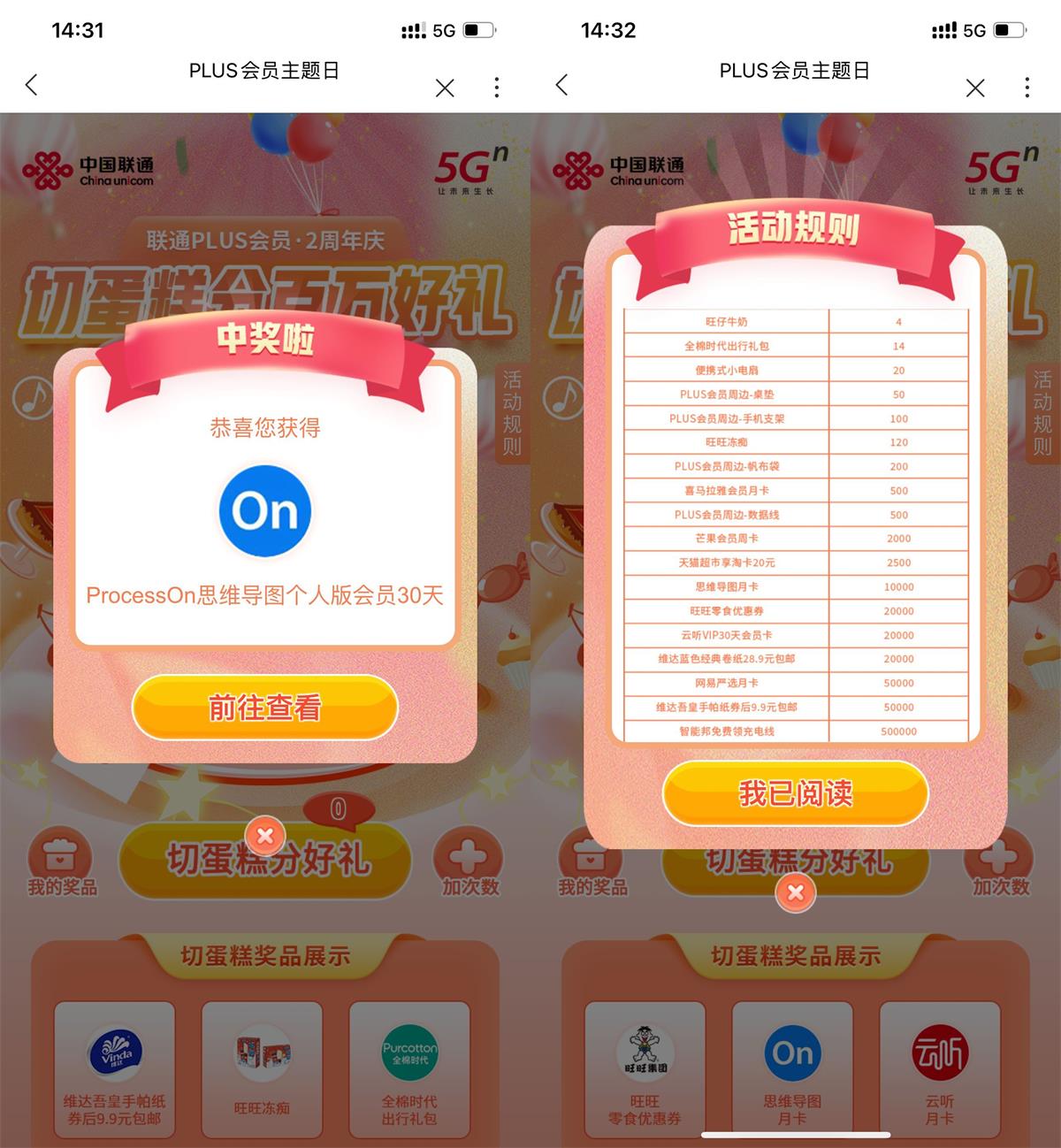联通PLUS主题日抽视频会员卡活动