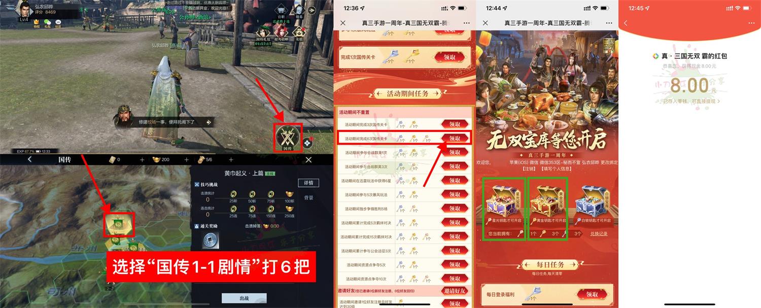 真三国玩游戏领9元红包和Q币活动
