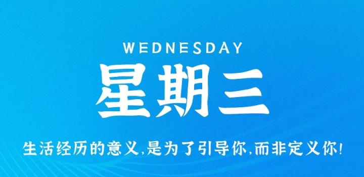 每日简报11月02日，星期三，新闻60秒动态