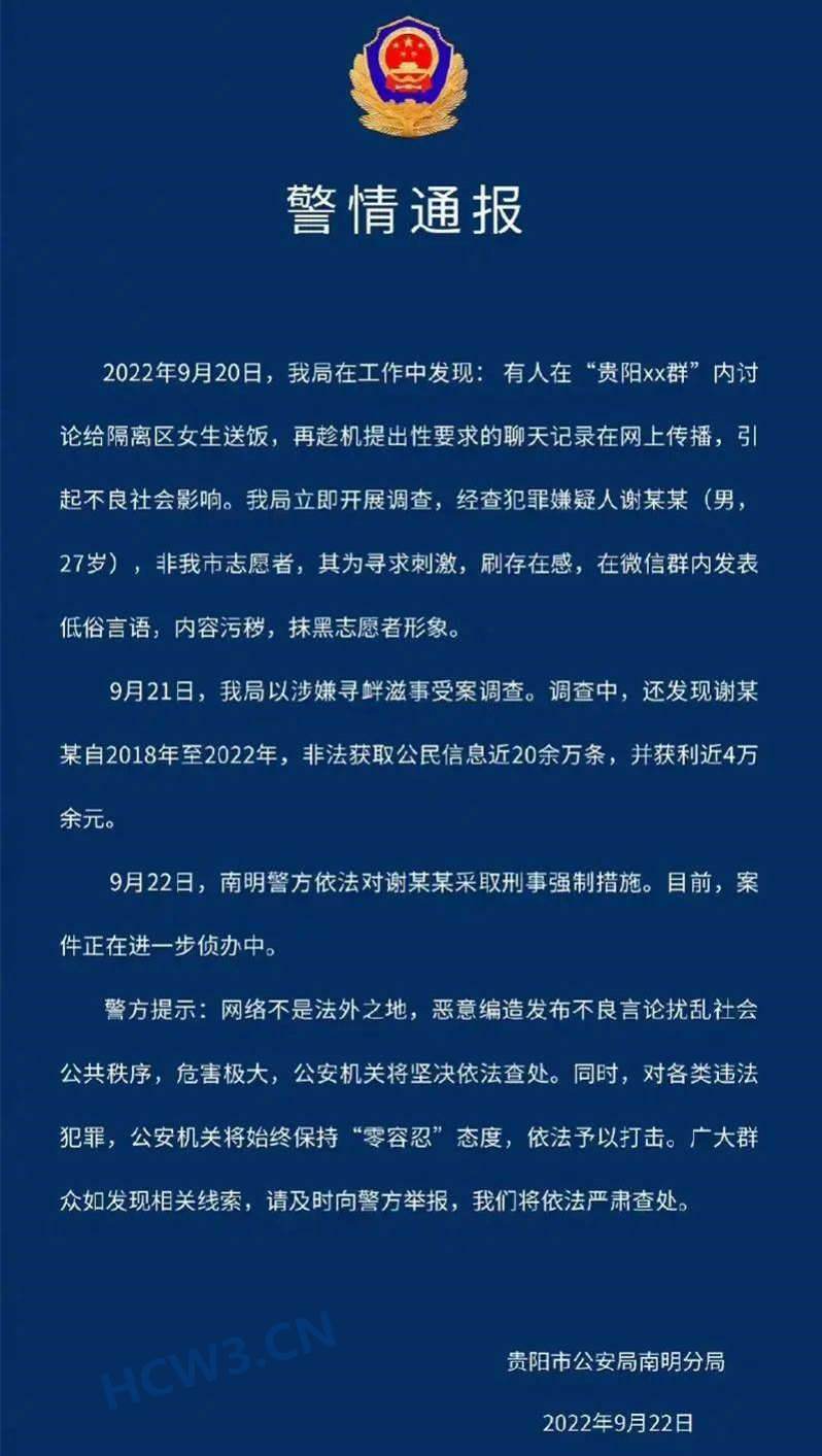 志愿者给隔离区女生送饭，再趁机提出性要求？警方通报