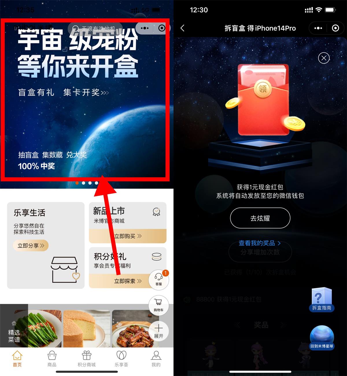 米博开盲盒抽取随机红包活动