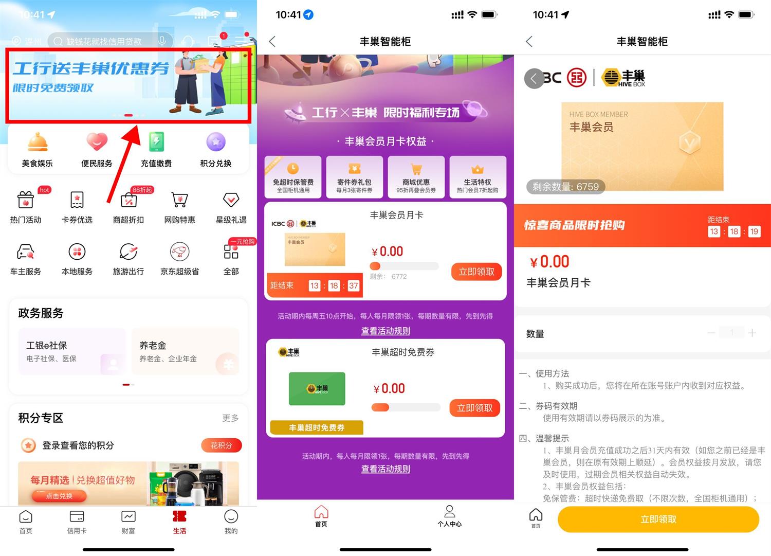 工行粉丝节免费领丰巢会员月卡活动