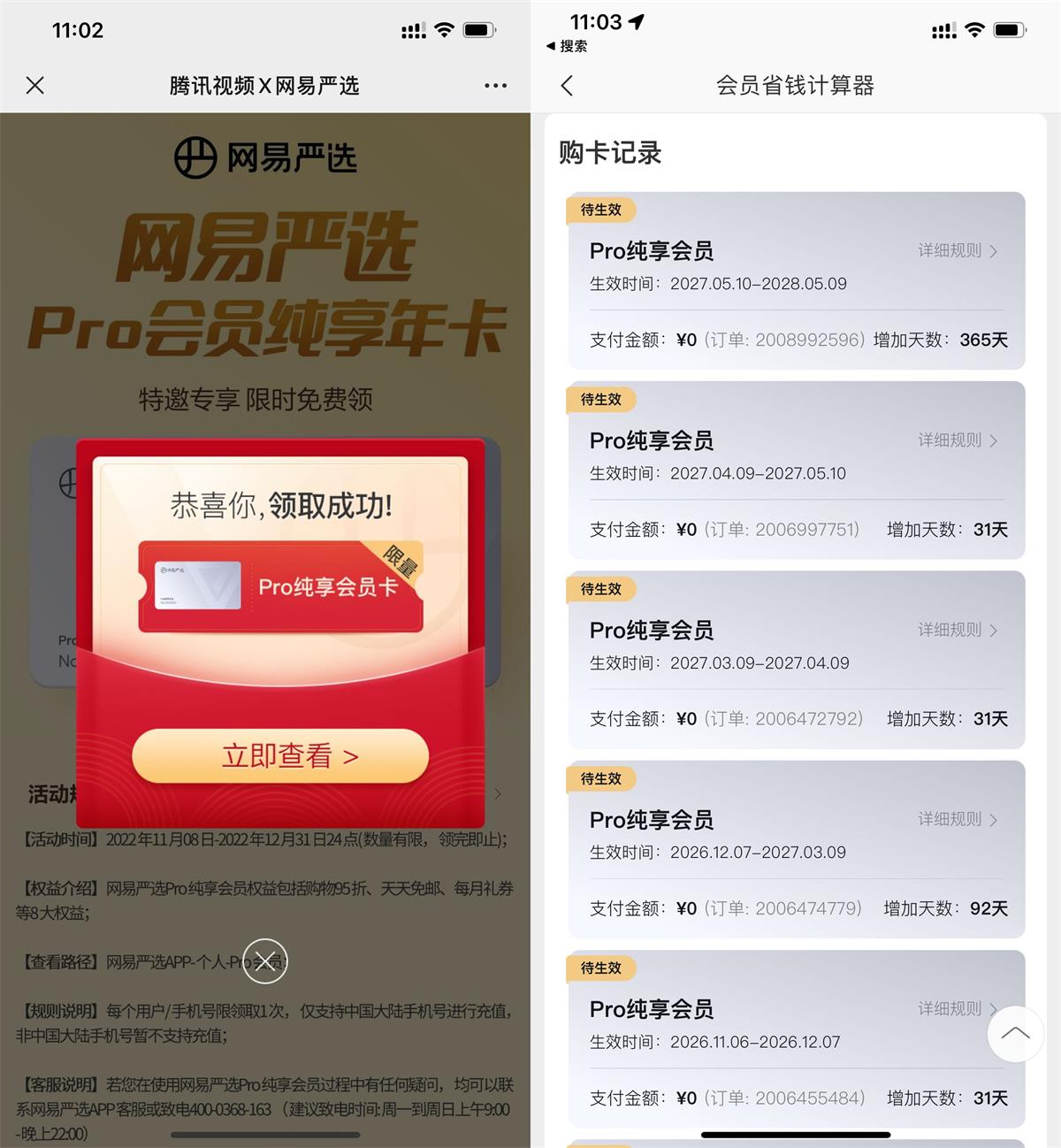 1667971067855238.jpg 免费领网易严选纯享会员年卡活动