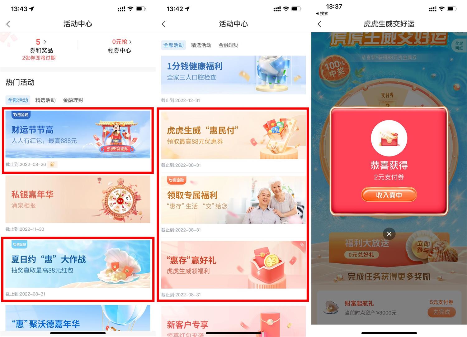 交行部分用户抽2~88元贴金券活动