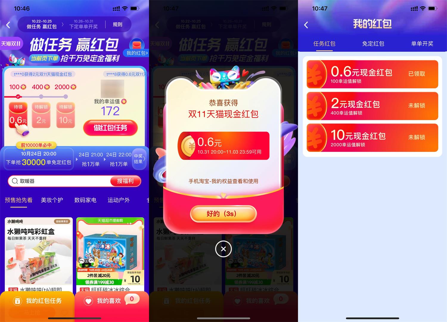1666407567222265.jpg 淘宝攒幸运值领12.6元购物红包活动