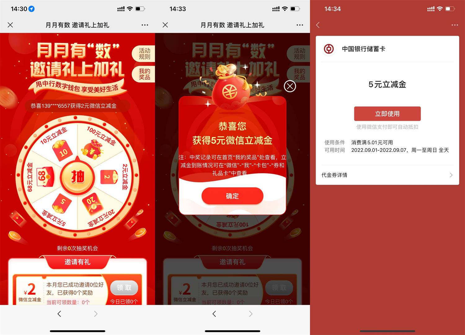 中行数币必中2~100元立减金活动