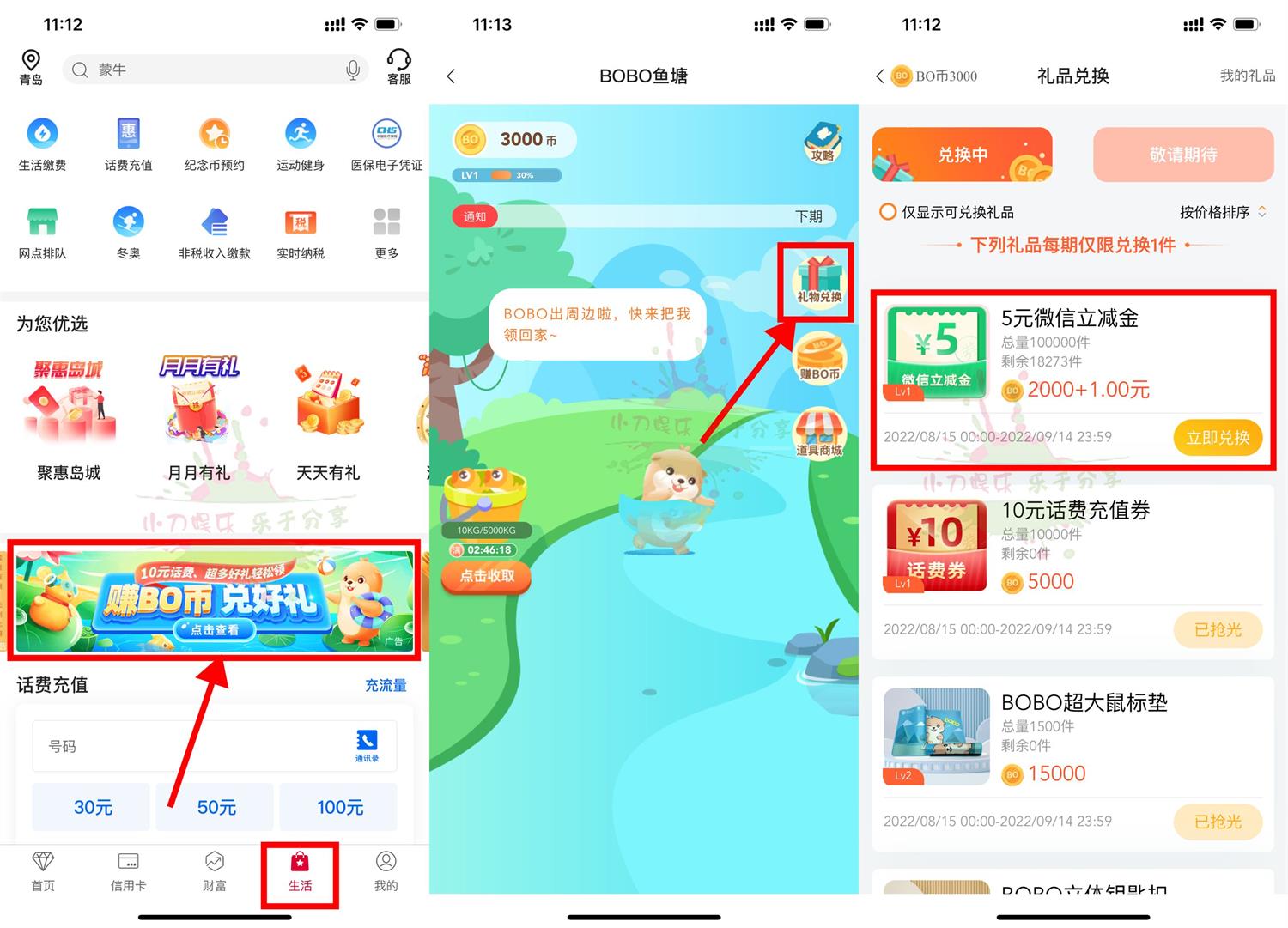 1660533374703195.jpg 中行BO鱼塘兑换5元微信立减金活动