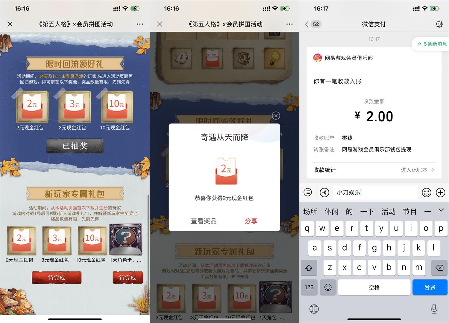 第五人格新老用户抽2~10元红包活动