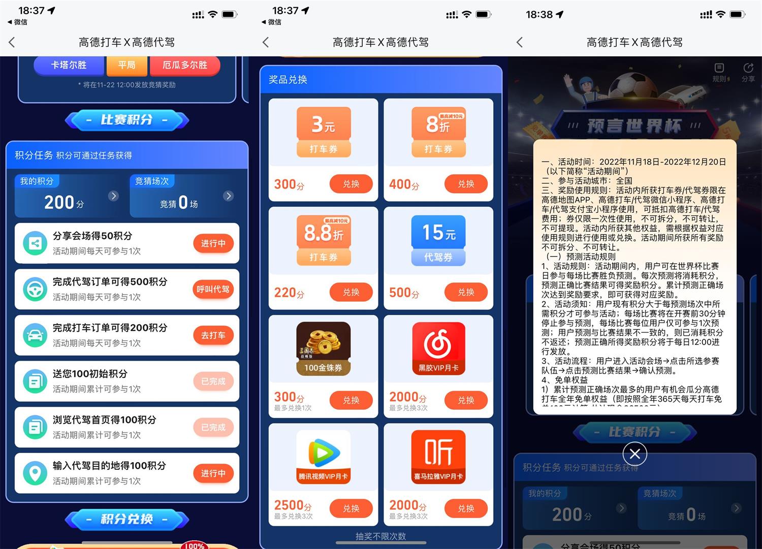 高德预言世界杯兑换视频会员活动