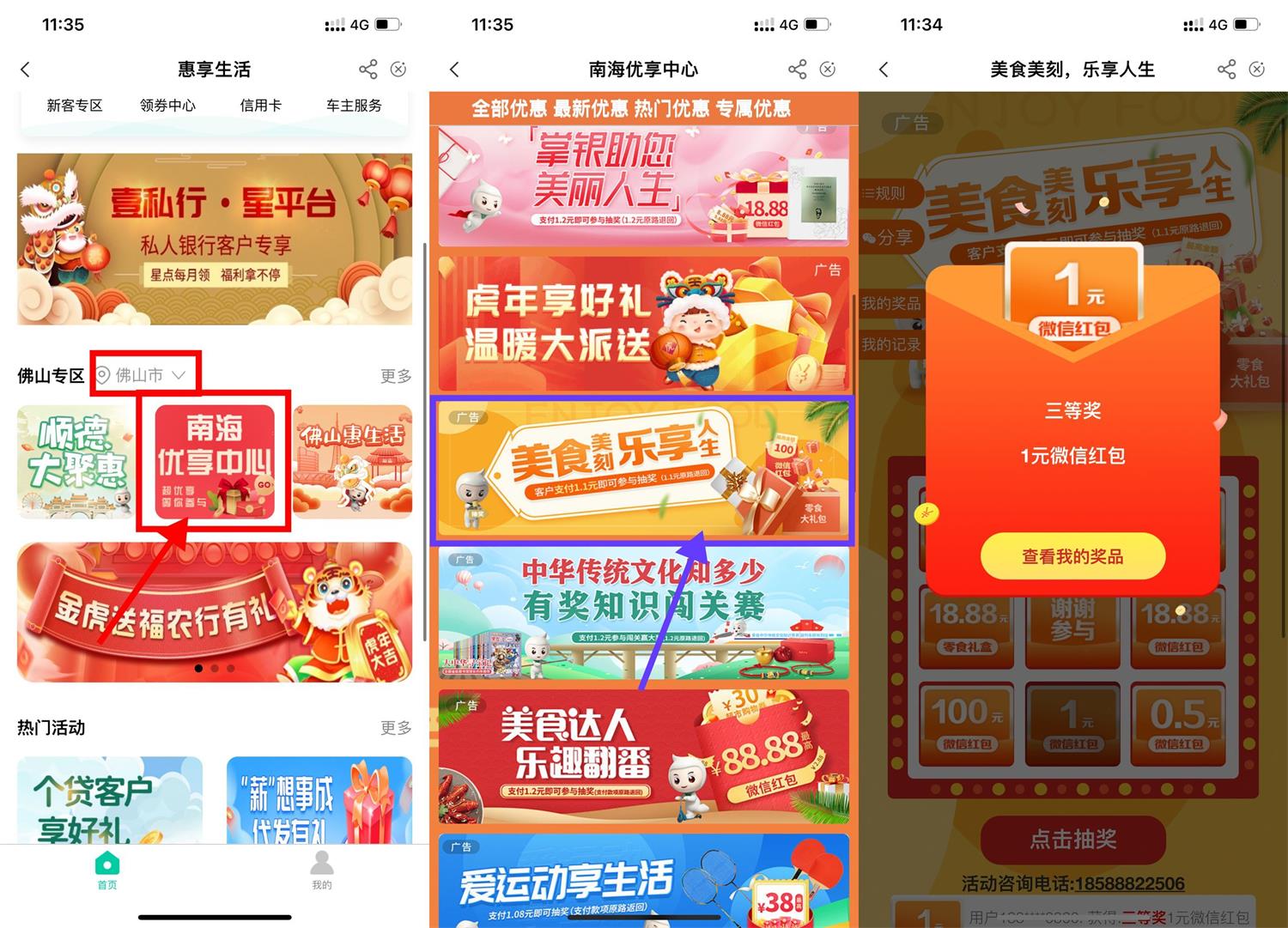 农行特邀用户抽1元微信红包活动