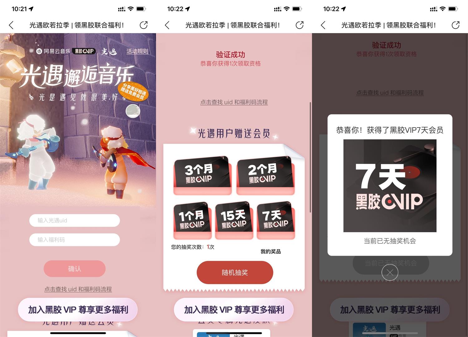 光遇抽7~90天网易云音乐会员活动