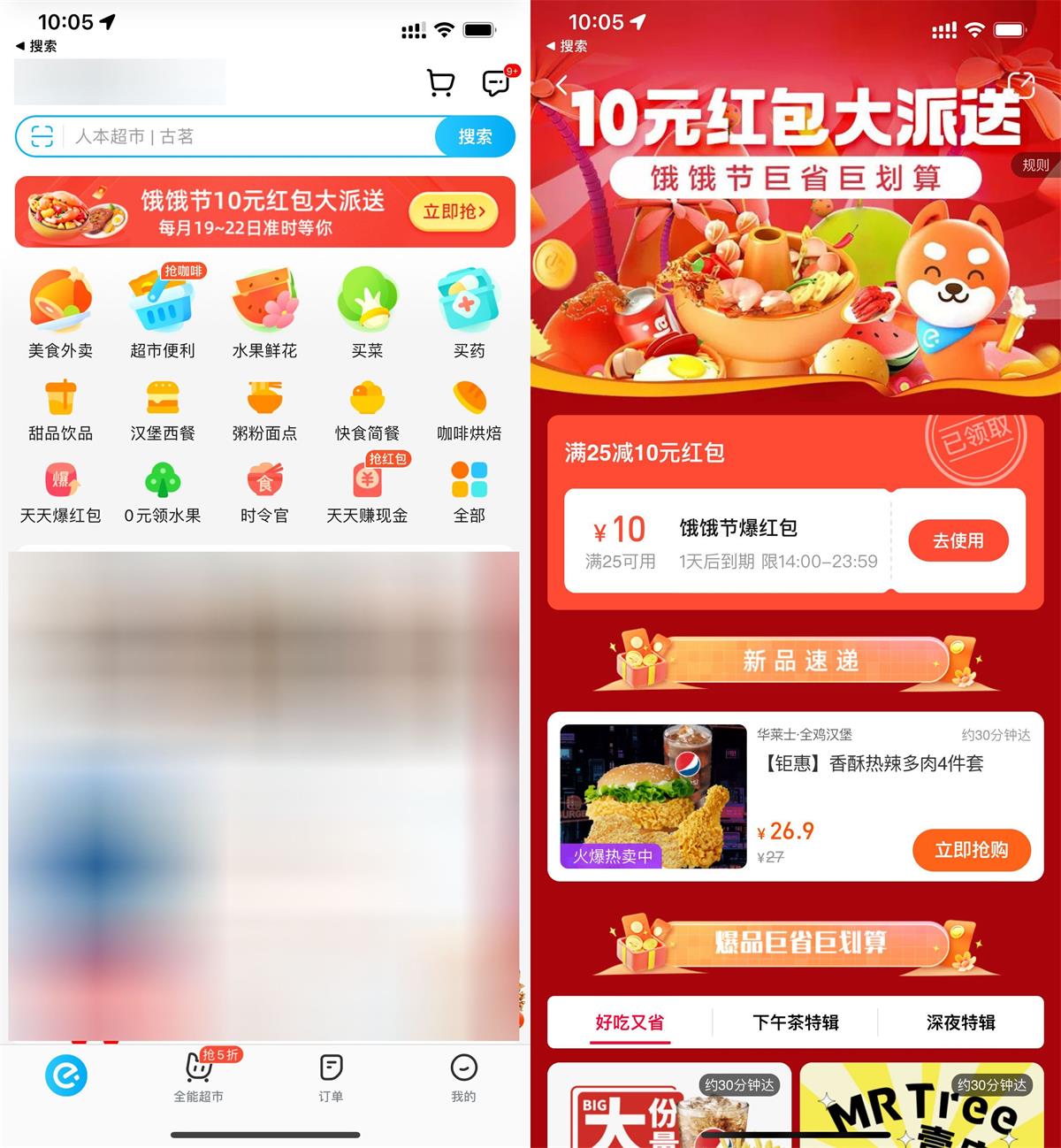 饿了么饿饿节领25减10元券活动