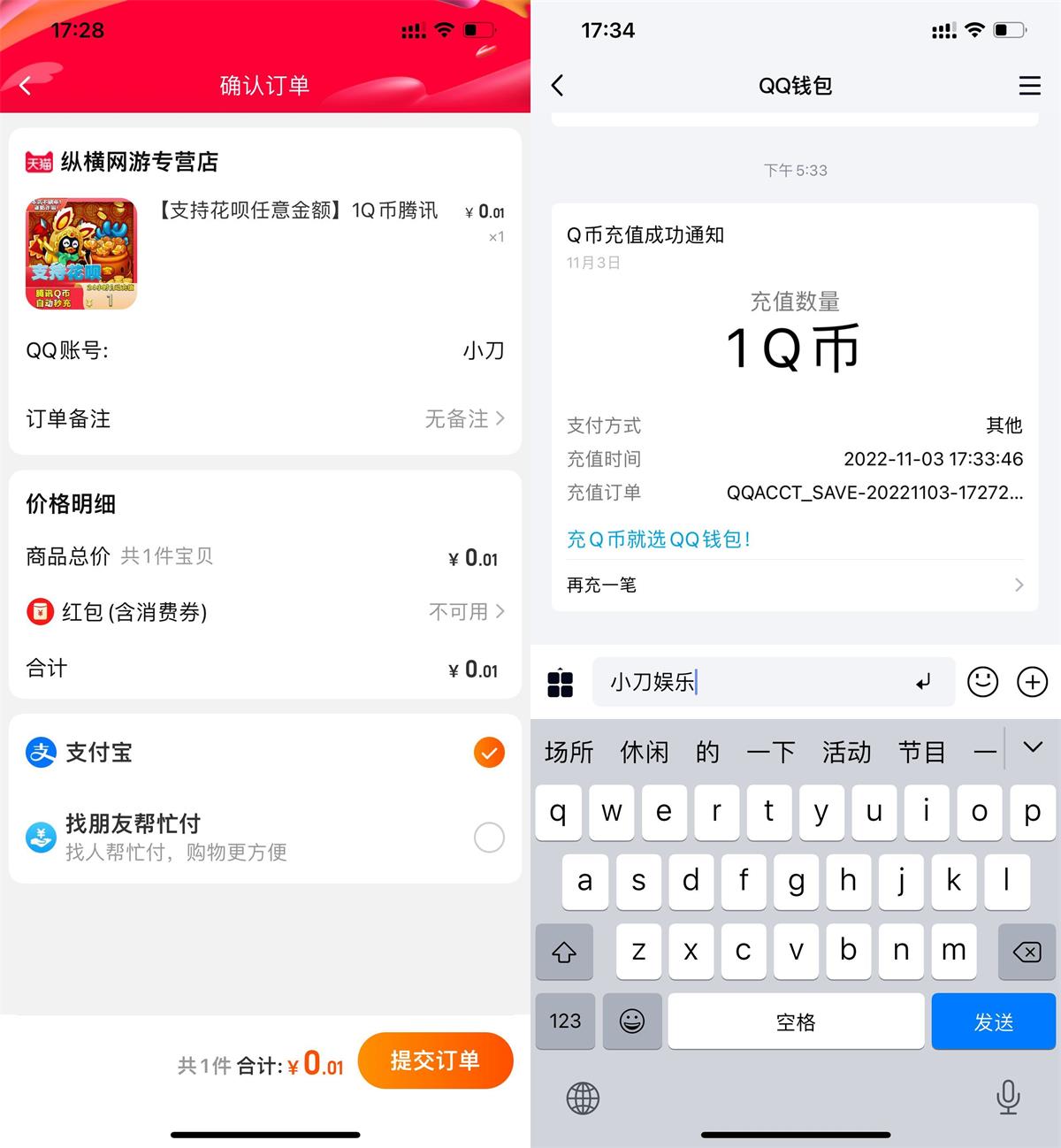 淘宝店铺0.01元撸1Q币秒到活动