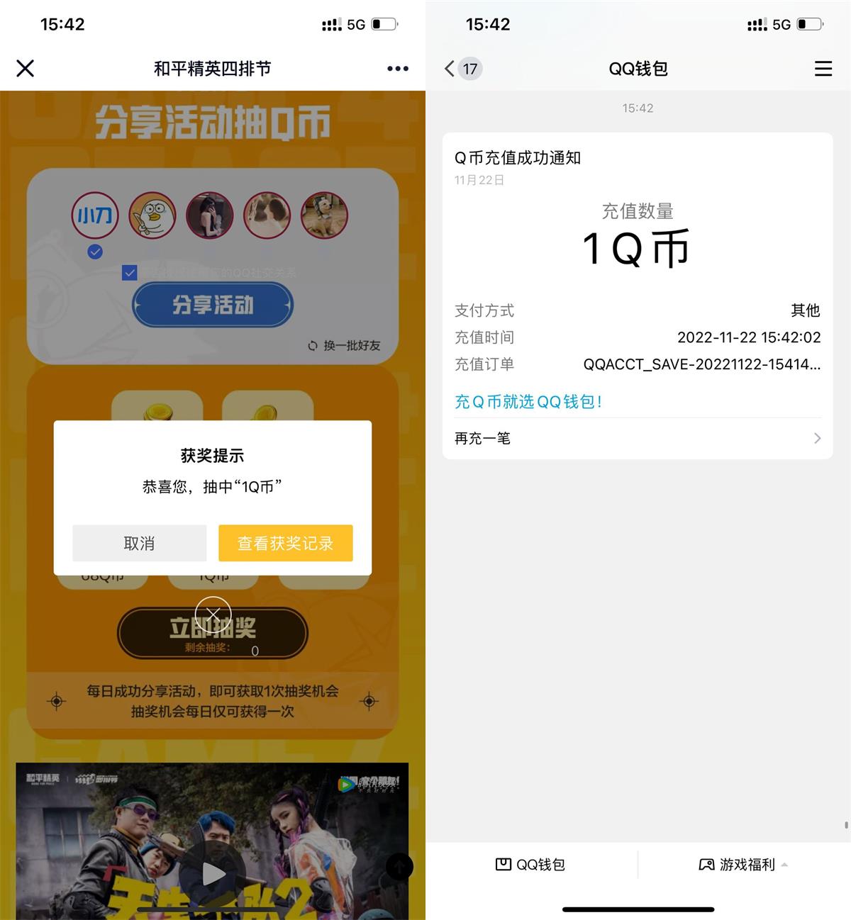 和平精英四排节抽1~1888Q币活动