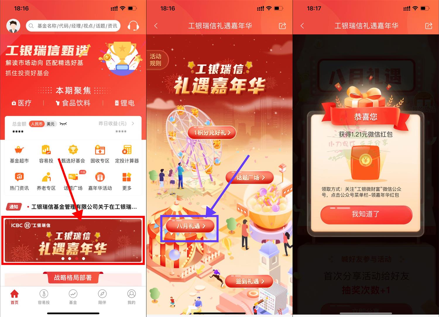 1661423114843901.jpg 工银瑞信八月礼遇抽随机红包活动